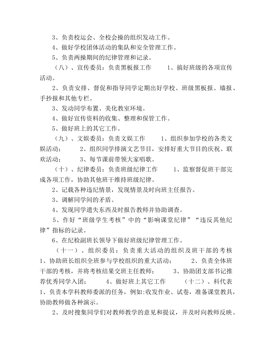 班干部职责描述5篇2024年 _第3页