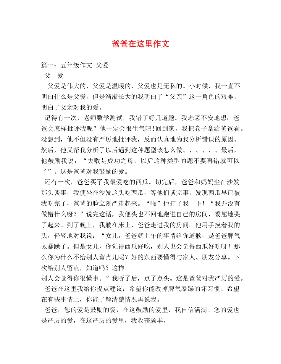 爸爸在这里作文 _第1页