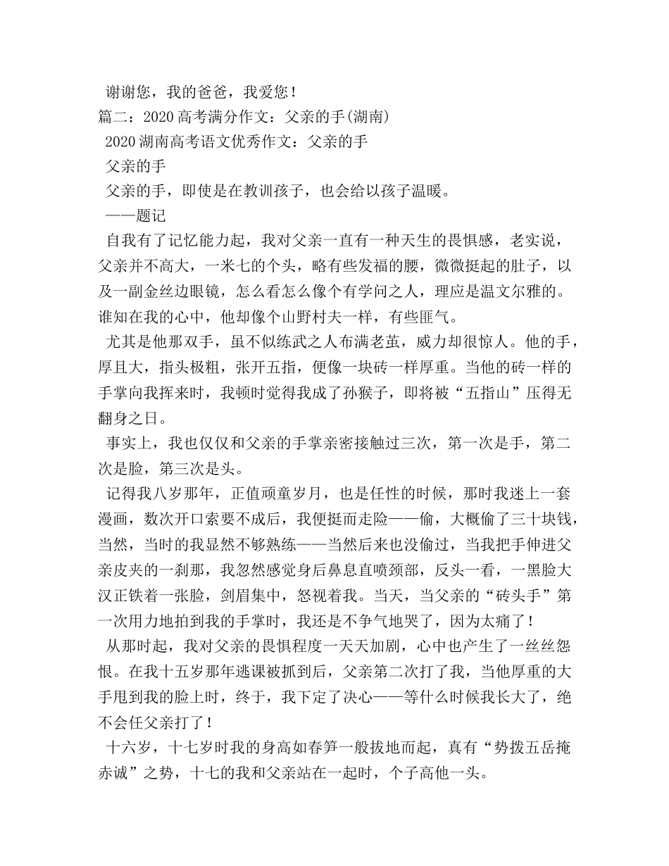 爸爸在这里作文 _第2页