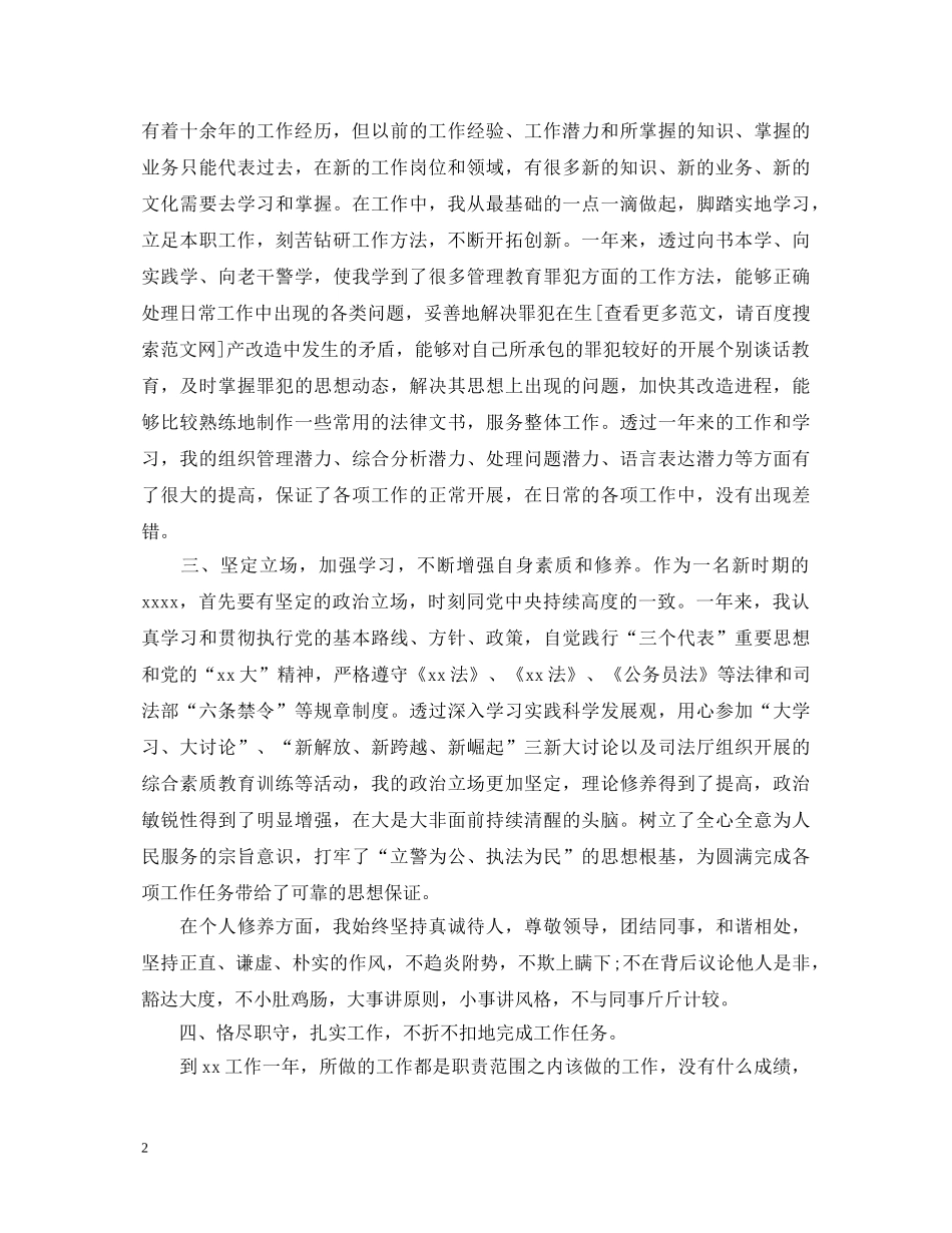 20XX年新公务员实习自我鉴定范文 _第2页