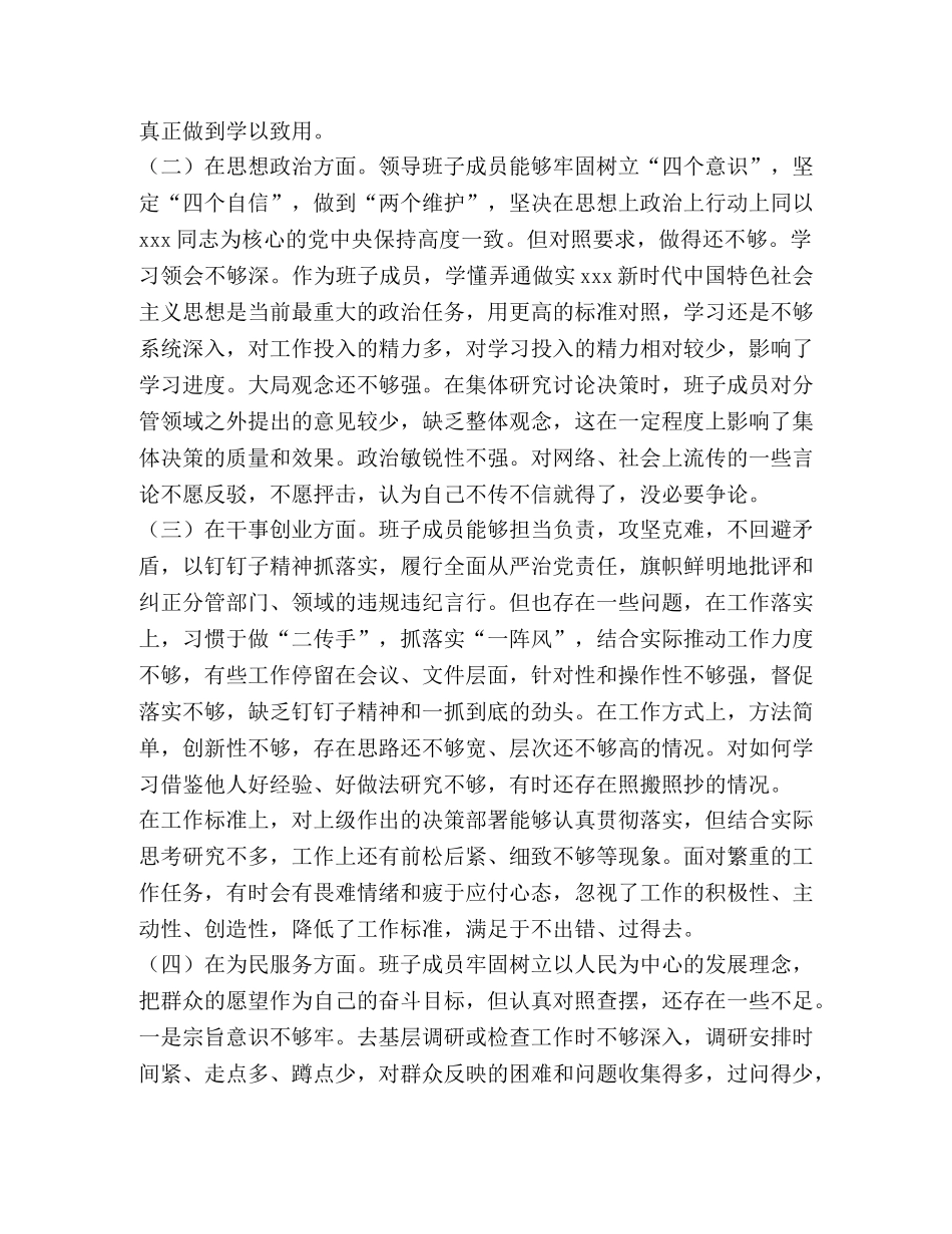 2024新领导班子 [领导班子2024年主题教育检视问题清单及整改措施党性分析材料] _第2页