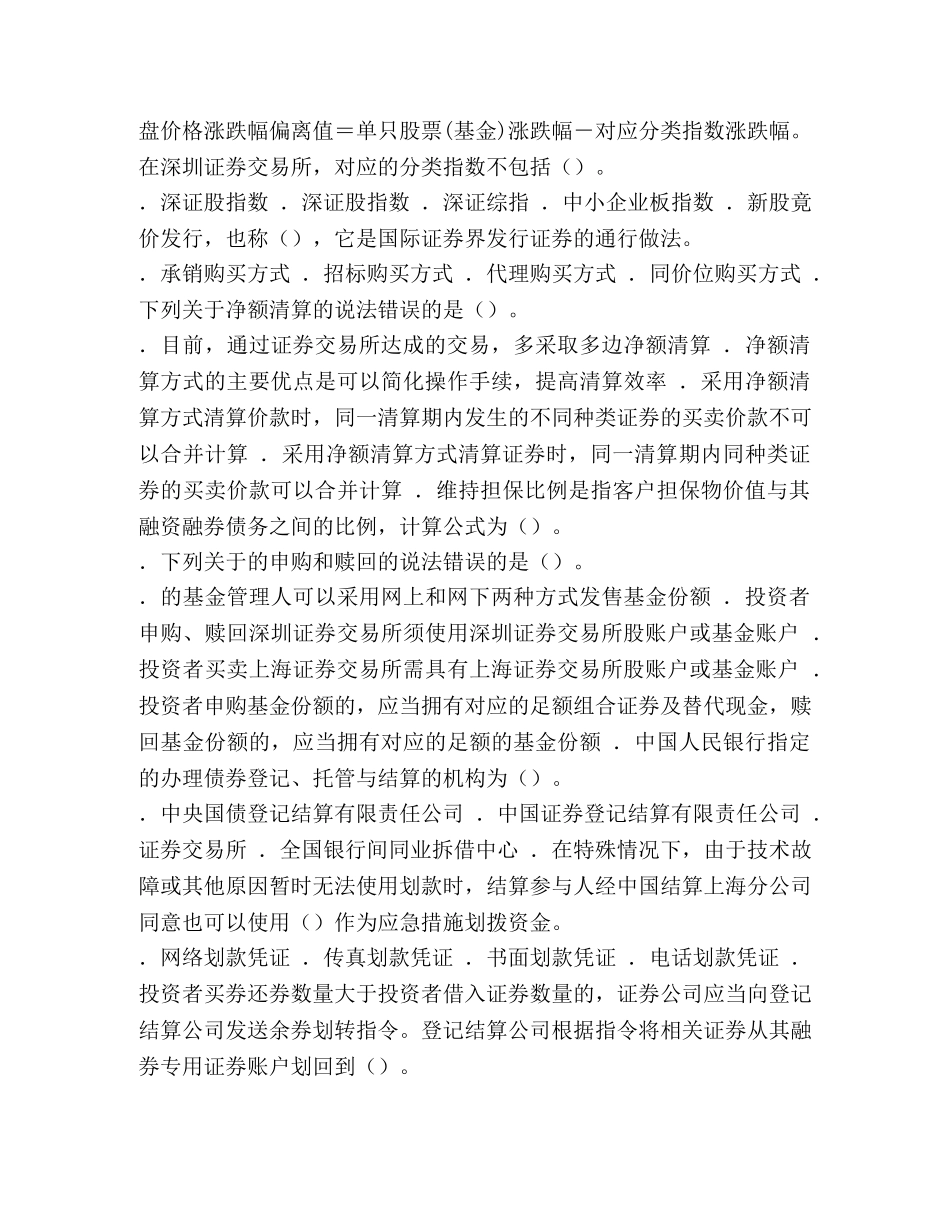 2024年3月《证券交易》考试真题-证券交易时间2024 _第2页