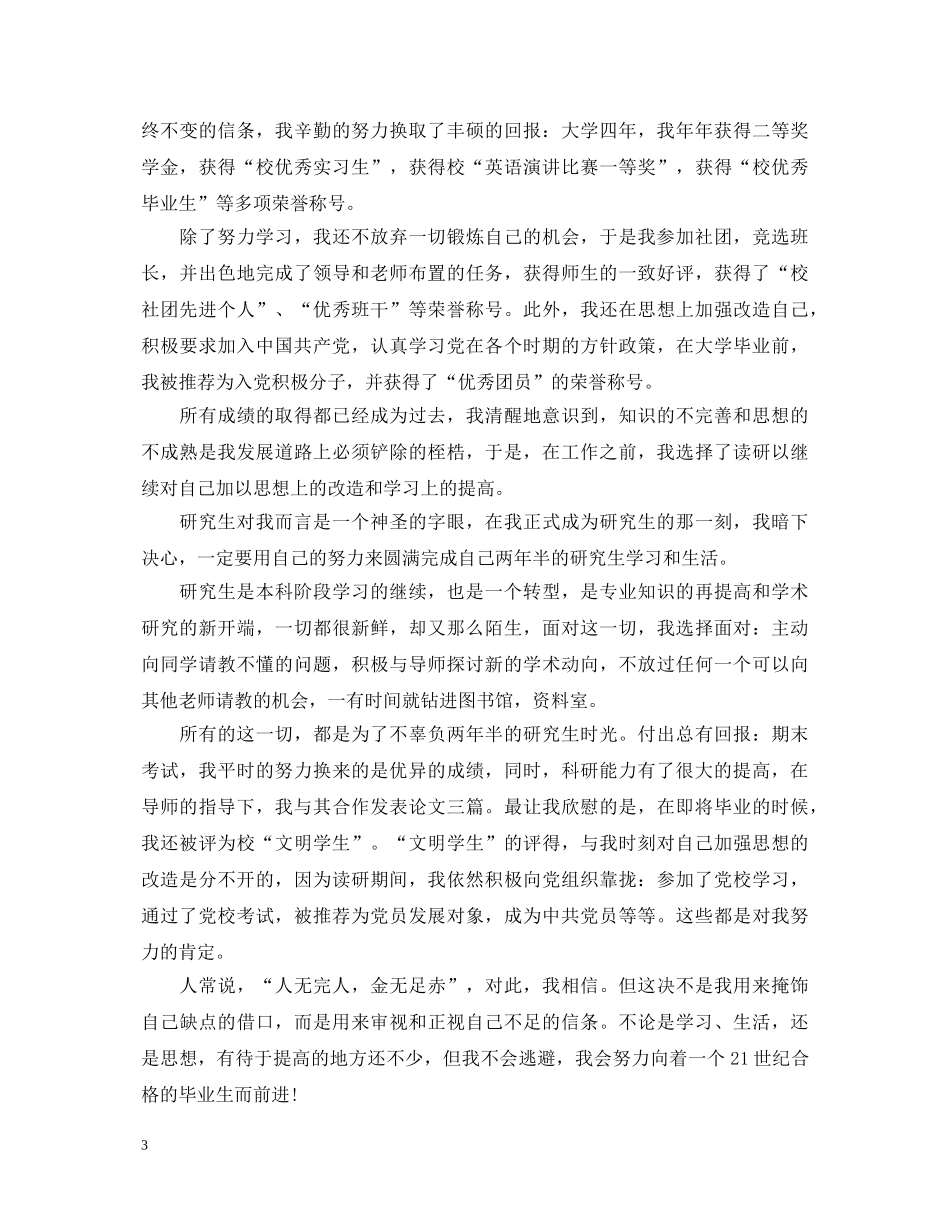 2024研究生学年自我鉴定 _第3页