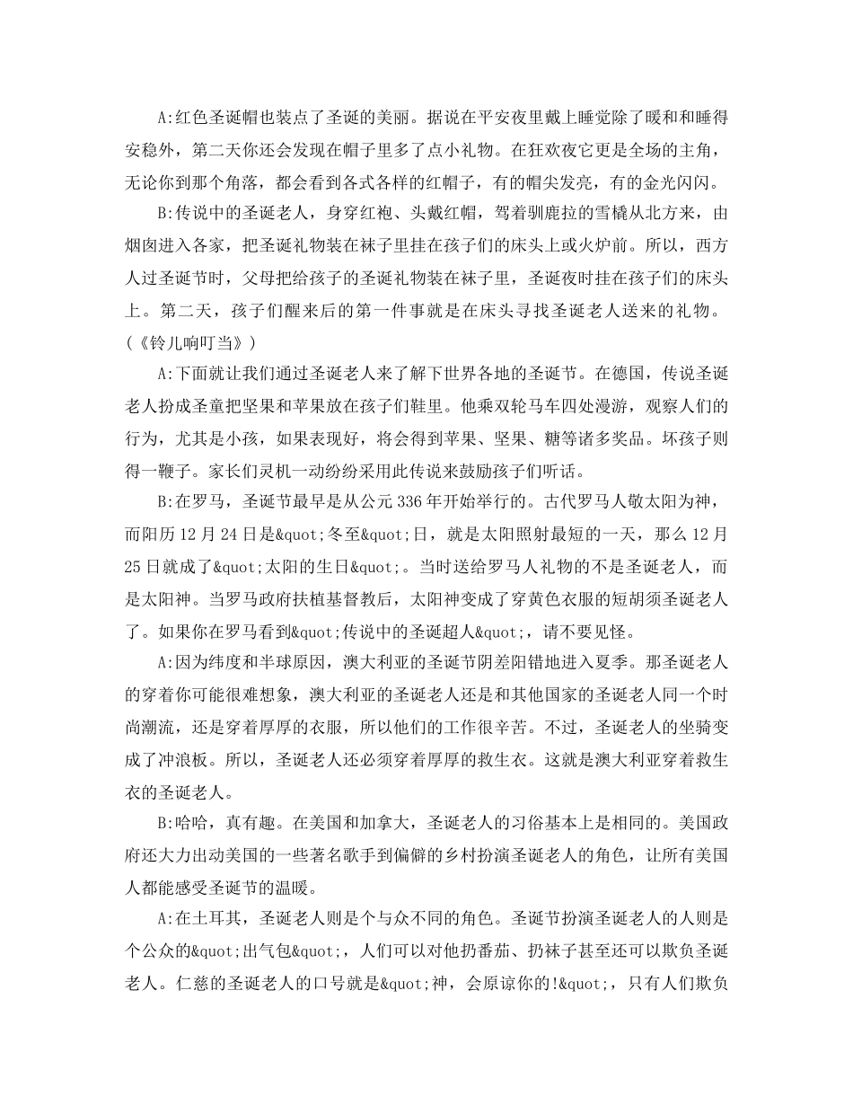 2024年圣诞节红领巾主题广播稿 _第2页