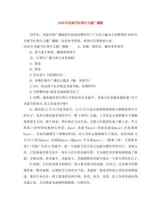 2024年圣诞节红领巾主题广播稿 