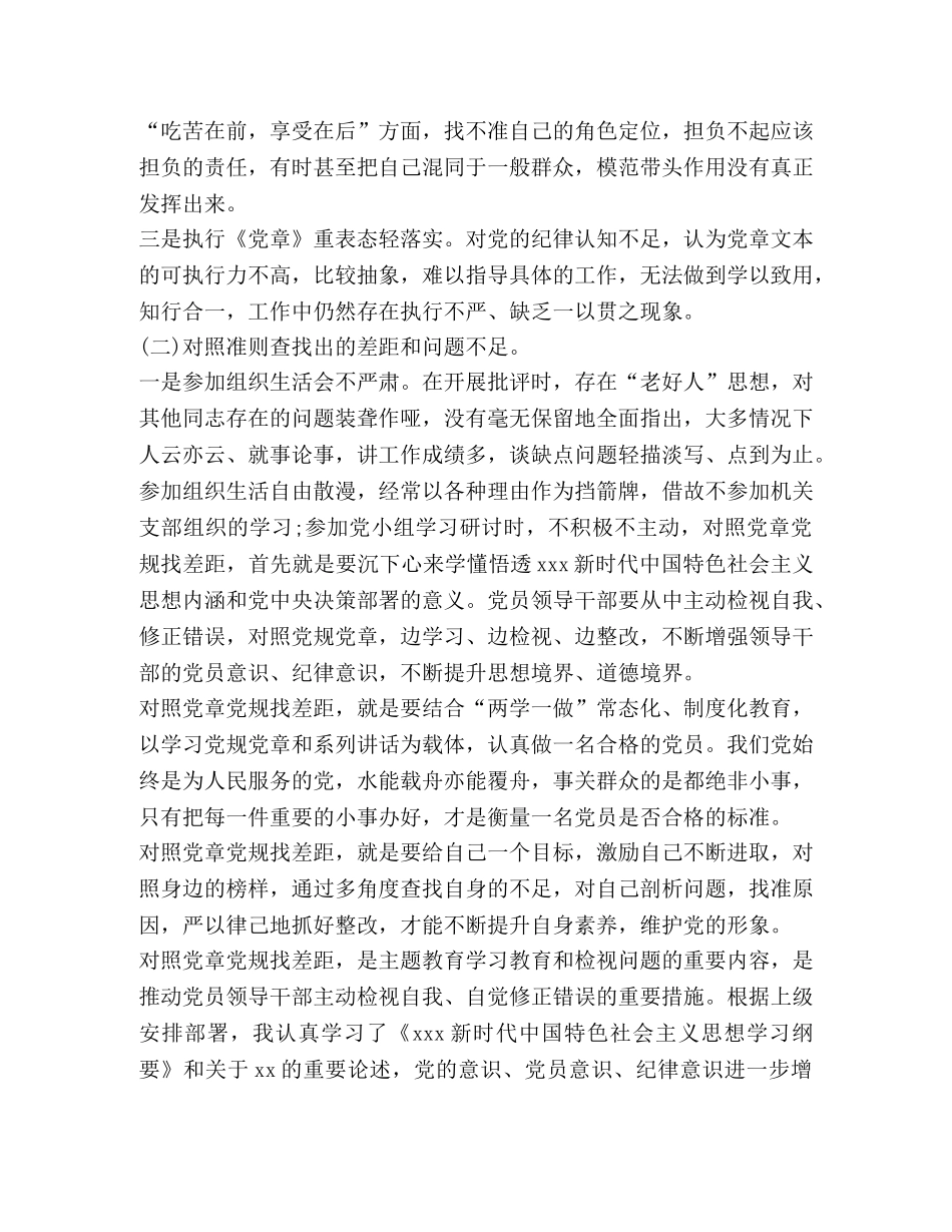 党章党规_“对照党章党规找差距”专题会发言范文 _第2页