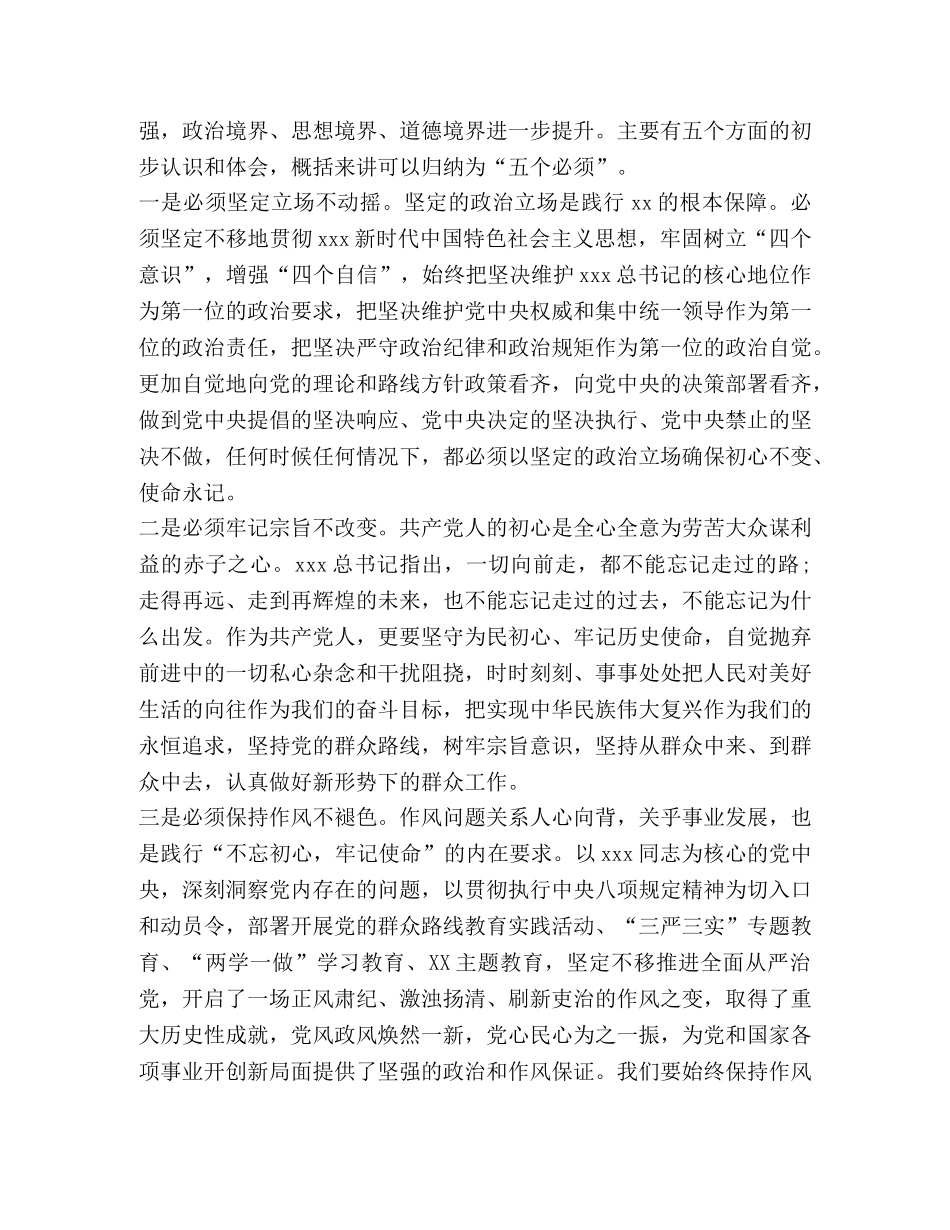 党章党规_“对照党章党规找差距”专题会发言范文 _第3页