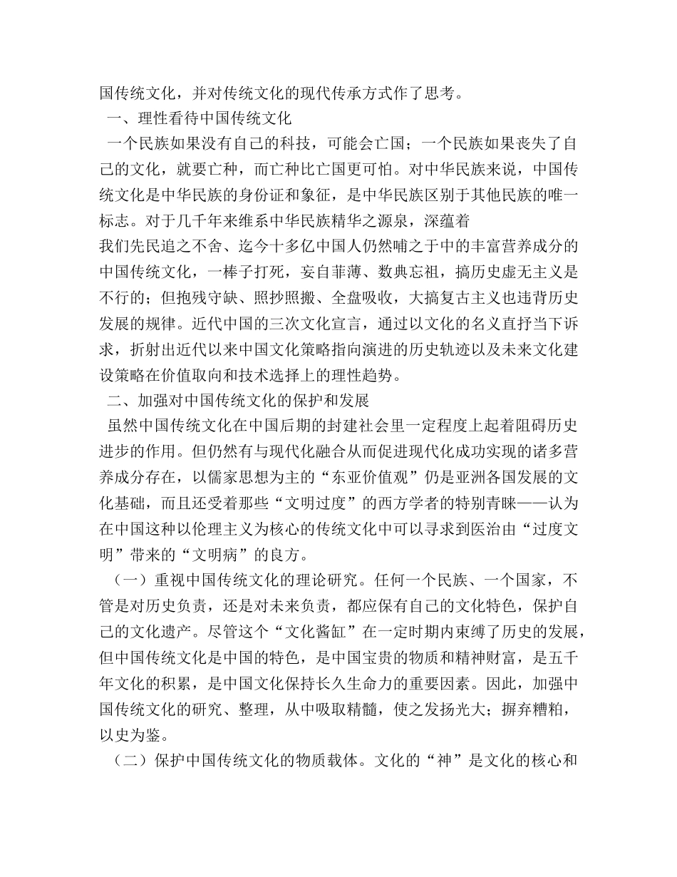 传统与现代话题作文 _第2页