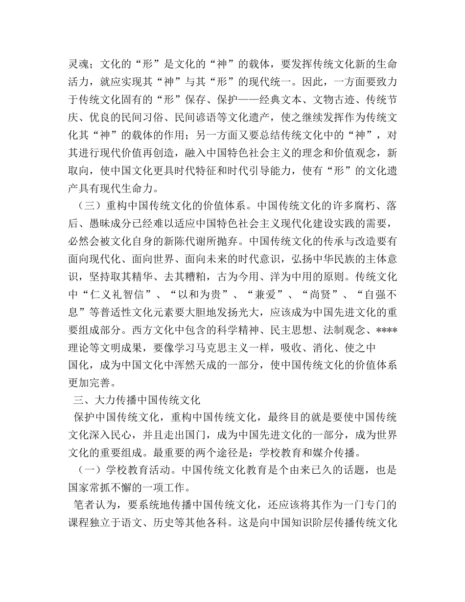 传统与现代话题作文 _第3页