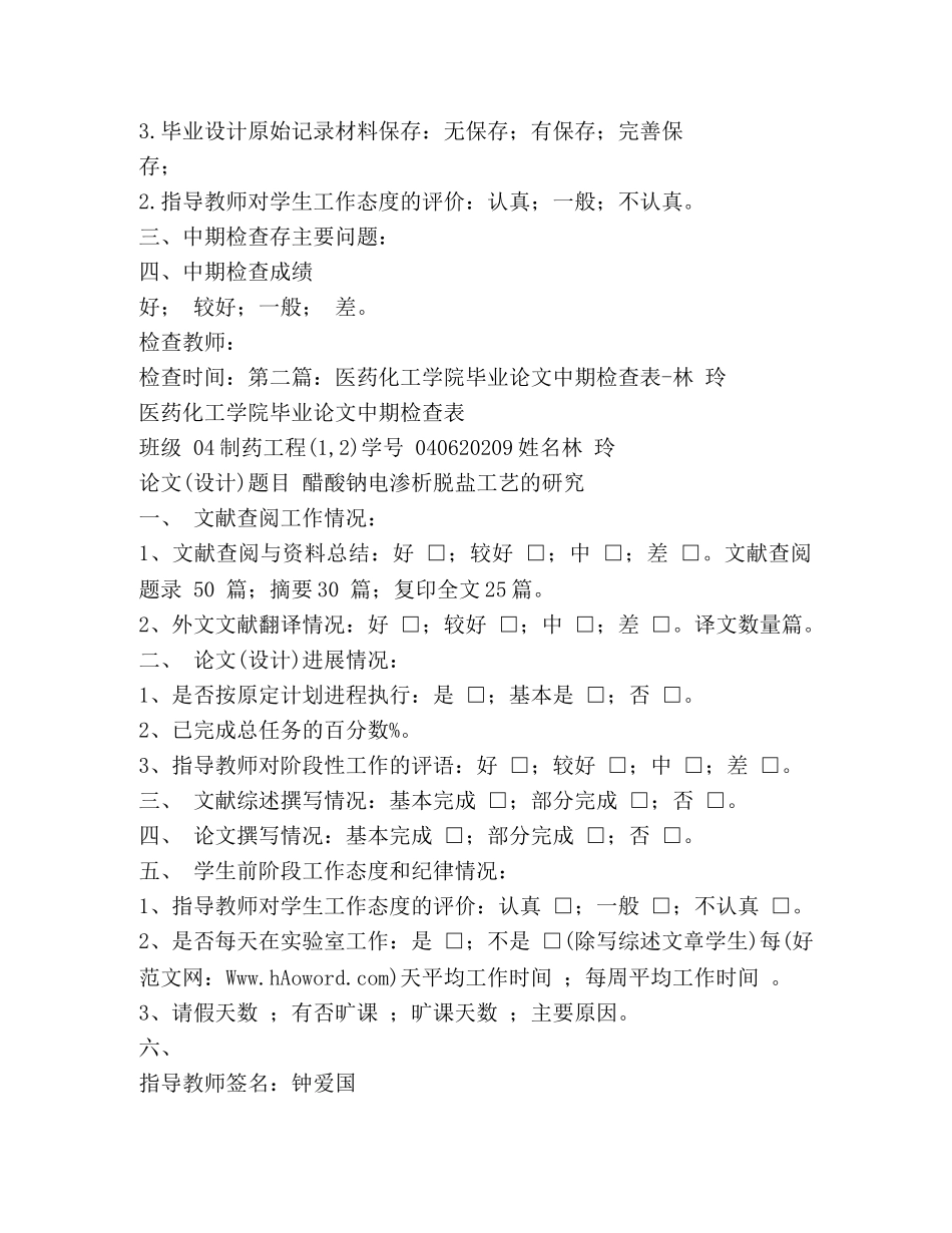 毕业论文中期检查表(精选多篇)-论文中期检查表自我评价 _第2页
