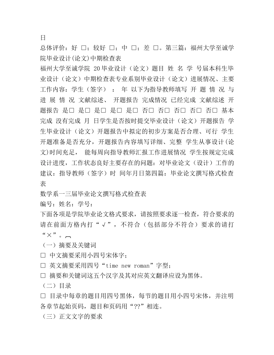 毕业论文中期检查表(精选多篇)-论文中期检查表自我评价 _第3页