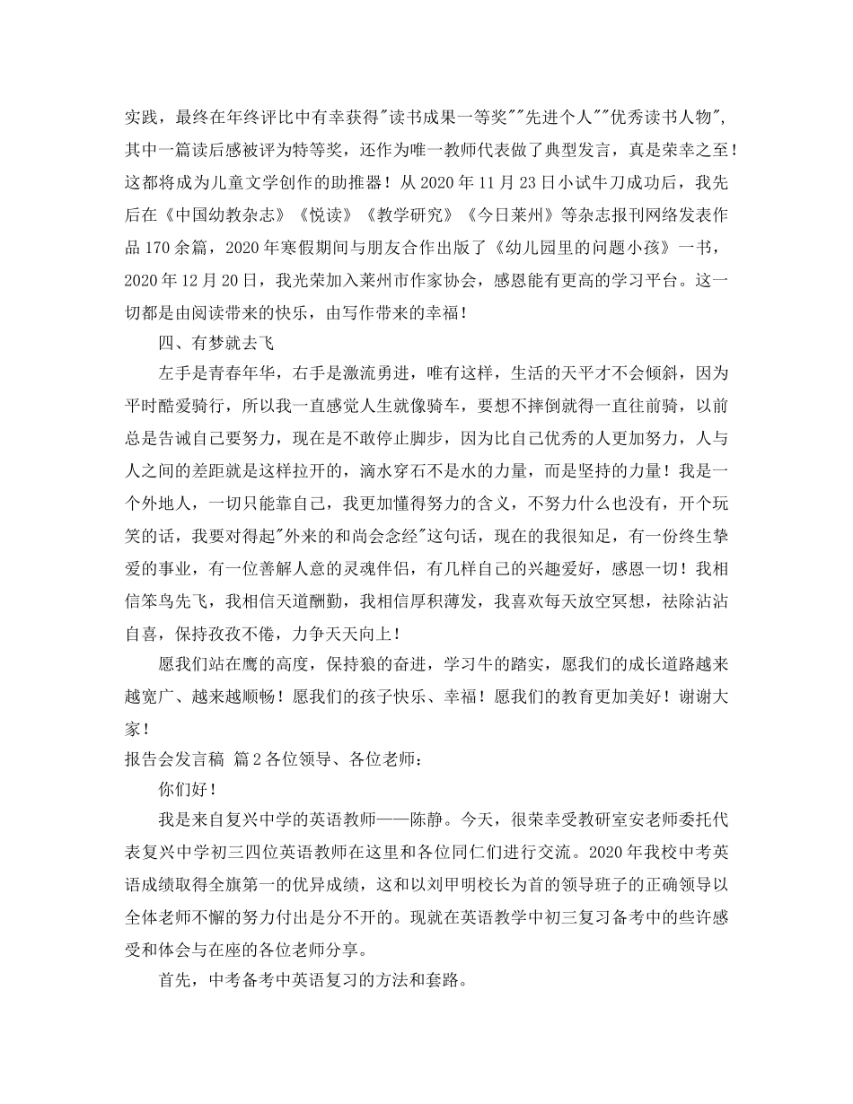 报告会发言稿模板10篇 _第3页