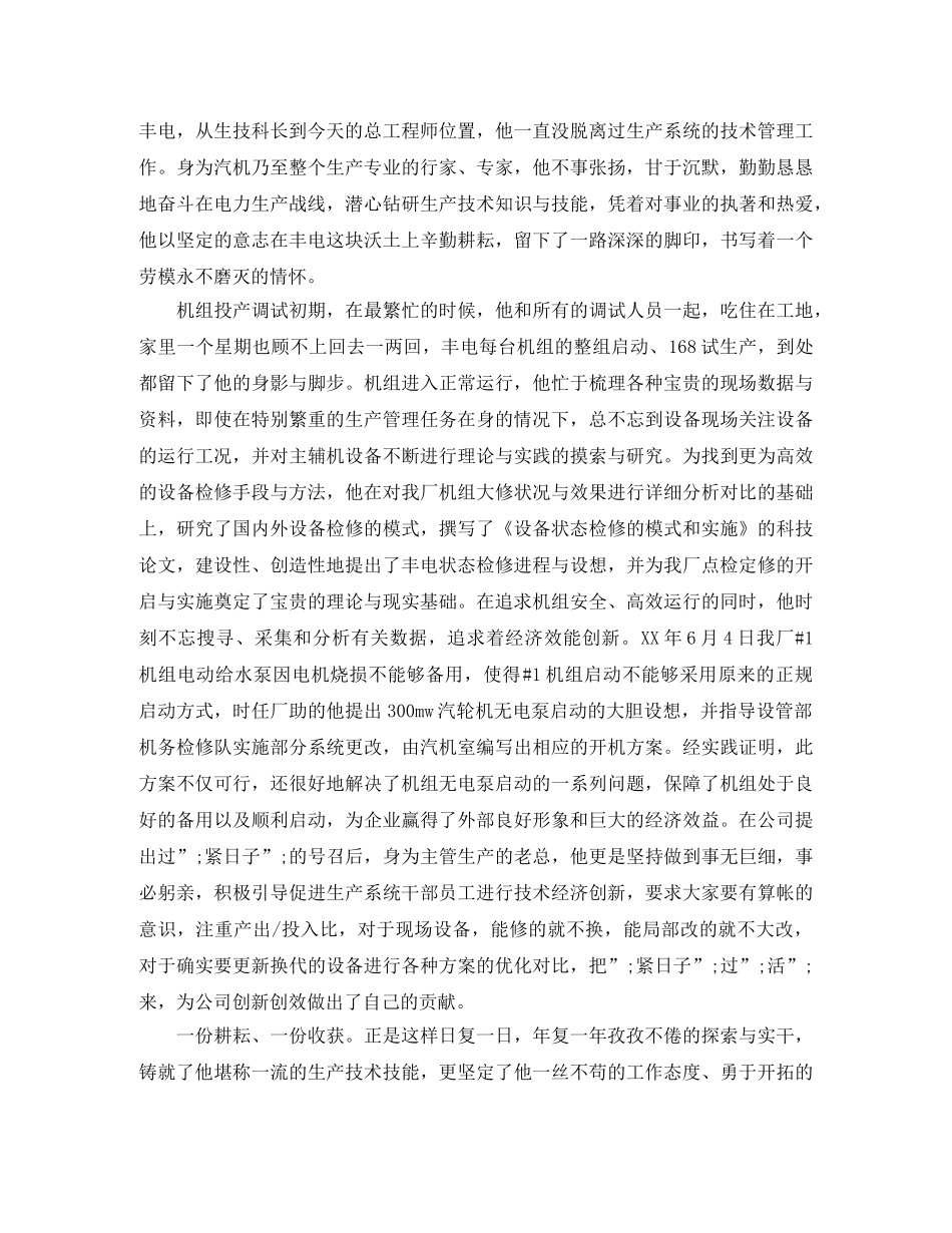 2024庆五一发言稿三篇 _第2页