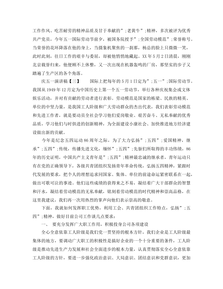 2024庆五一发言稿三篇 _第3页