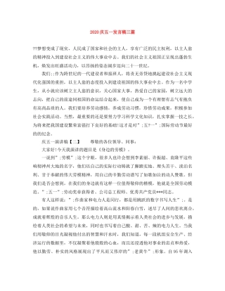 2024庆五一发言稿三篇 