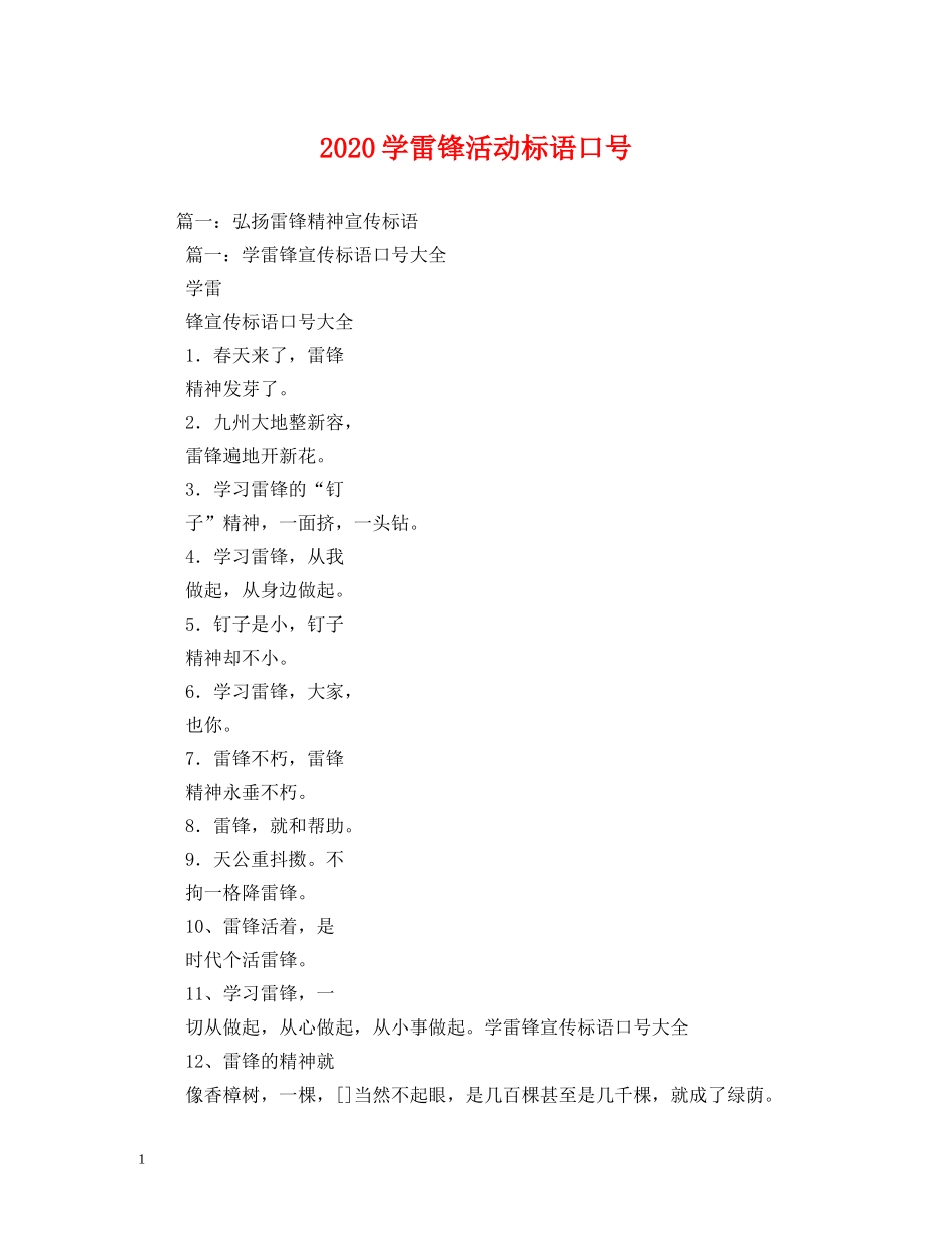 2024学雷锋活动标语口号 _第1页