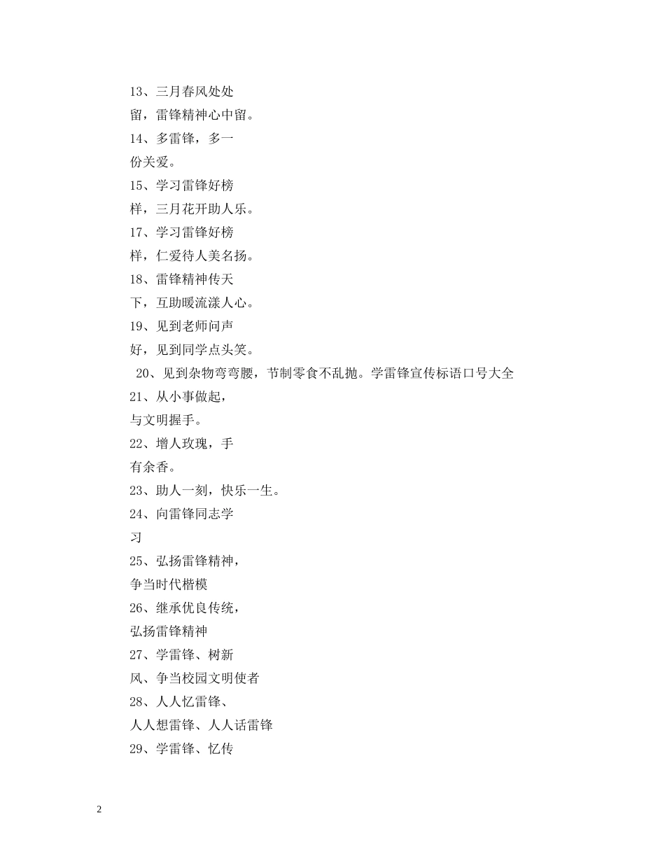 2024学雷锋活动标语口号 _第2页