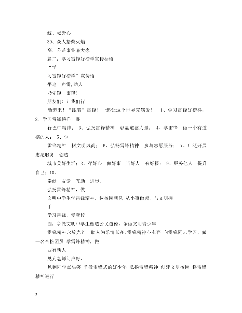 2024学雷锋活动标语口号 _第3页