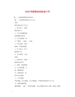 2024学雷锋活动标语口号 