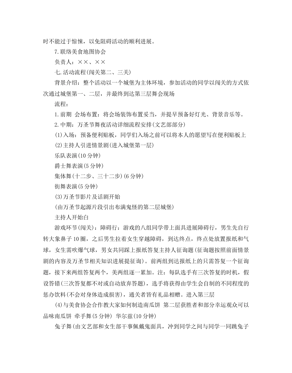 大学万圣节活动策划书热门模板3篇分享 _第2页