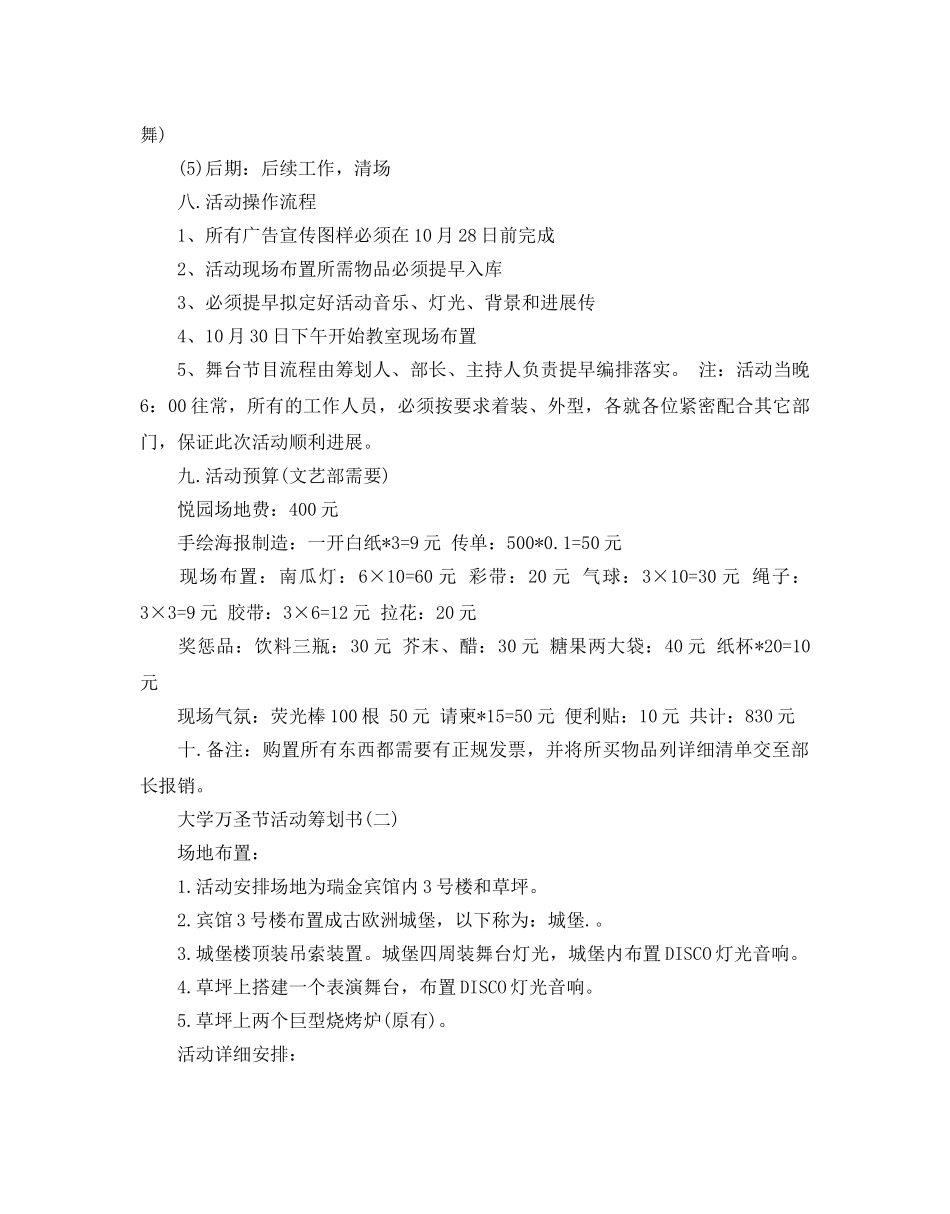 大学万圣节活动策划书热门模板3篇分享 _第3页