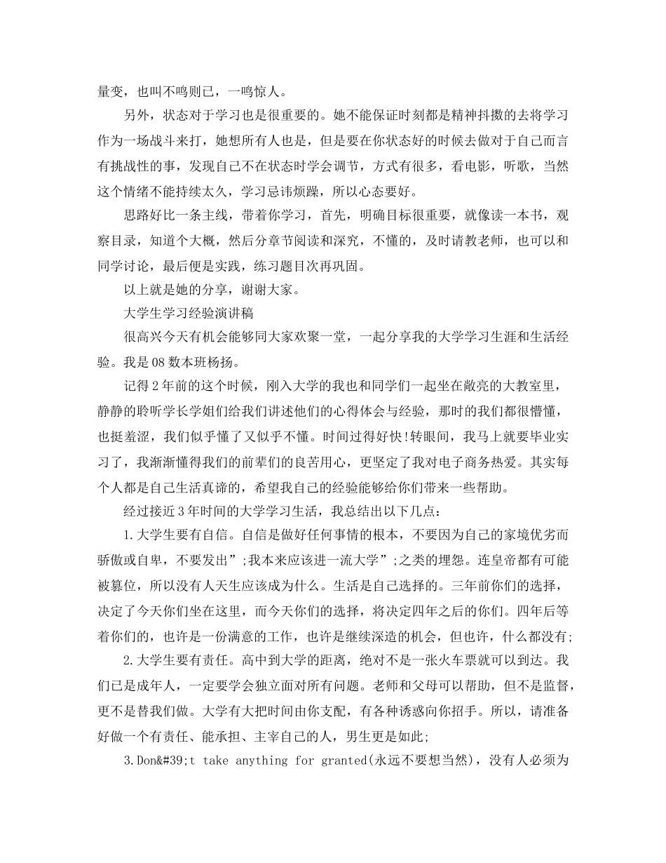 大学生学习经验演讲稿 _第2页