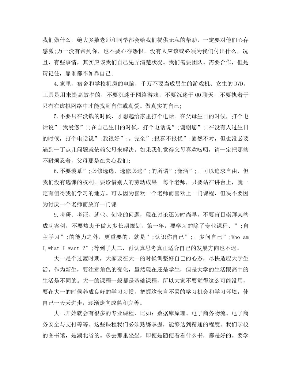 大学生学习经验演讲稿 _第3页