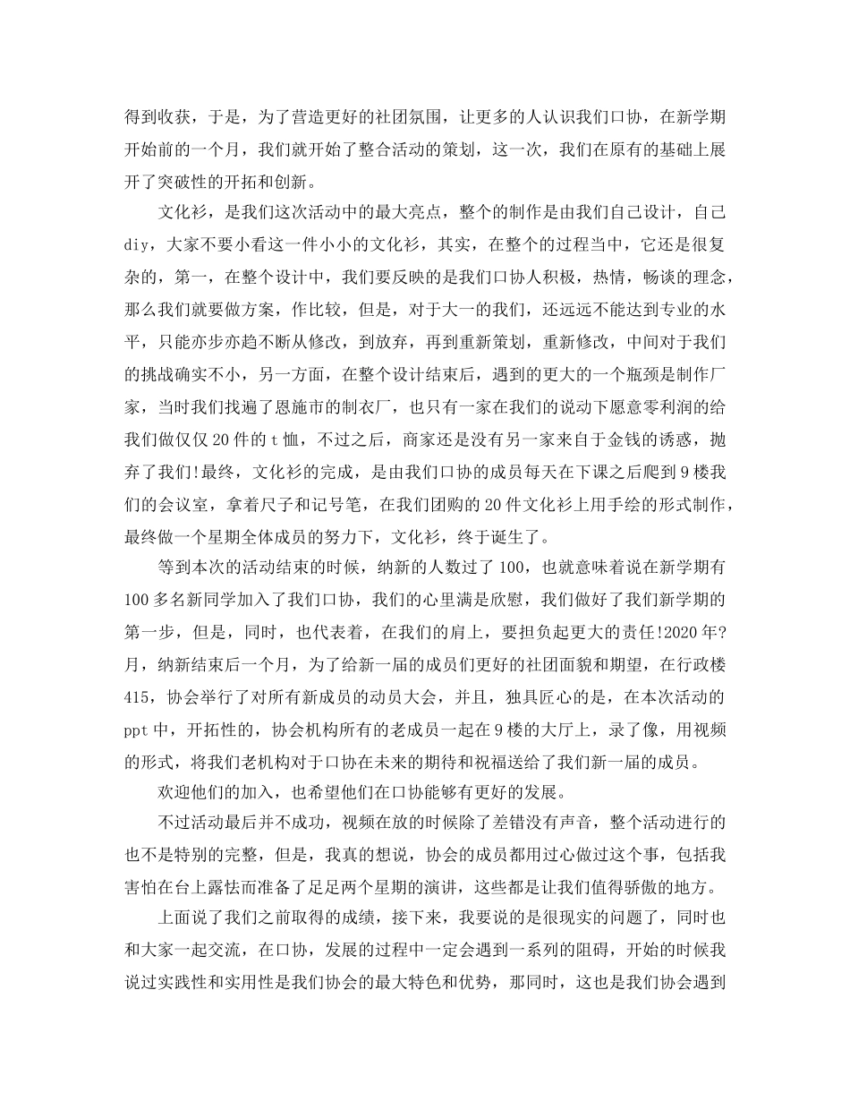 大学社团纳新的演讲稿范文 _第2页