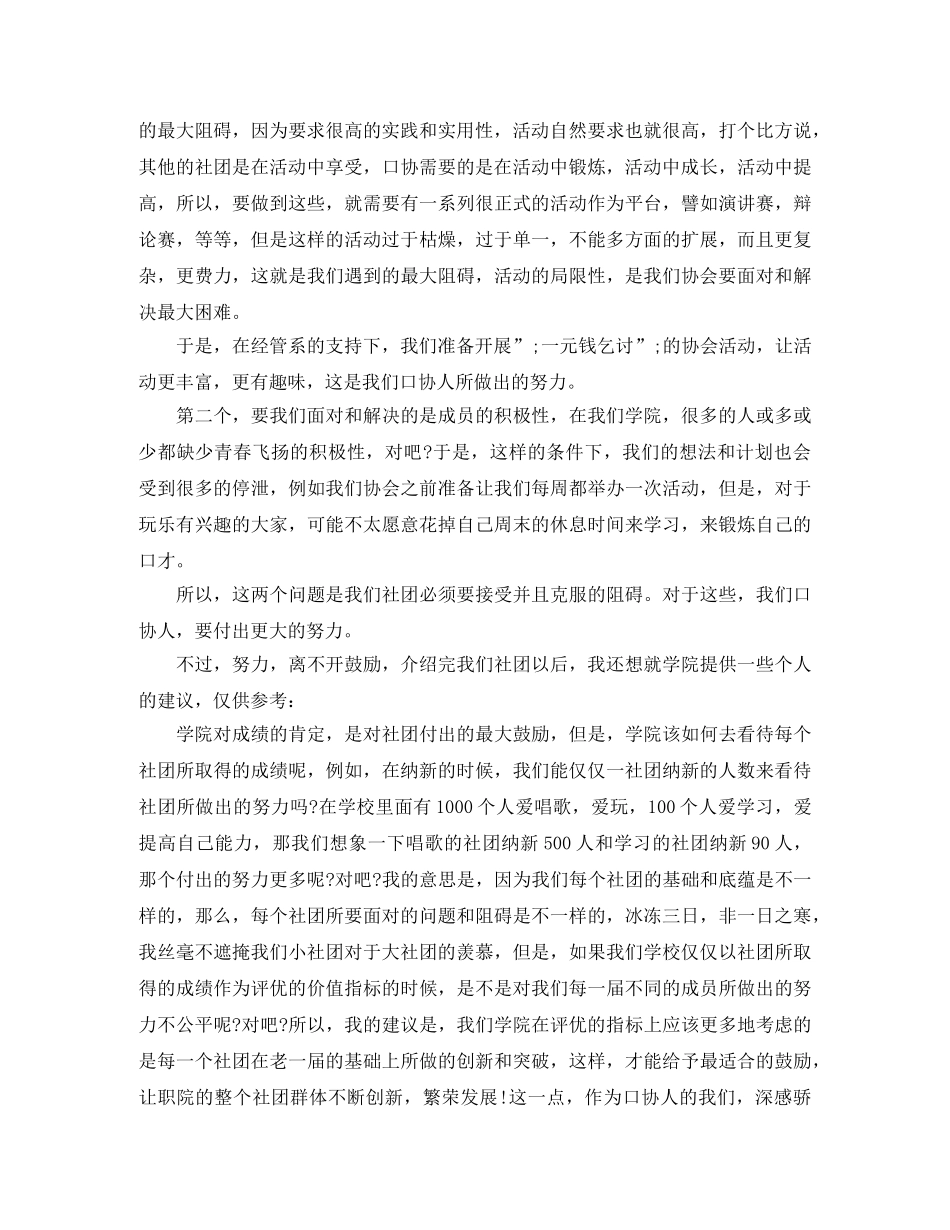 大学社团纳新的演讲稿范文 _第3页