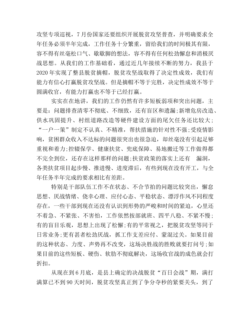2024打赢脱贫攻坚发言2篇 _第2页