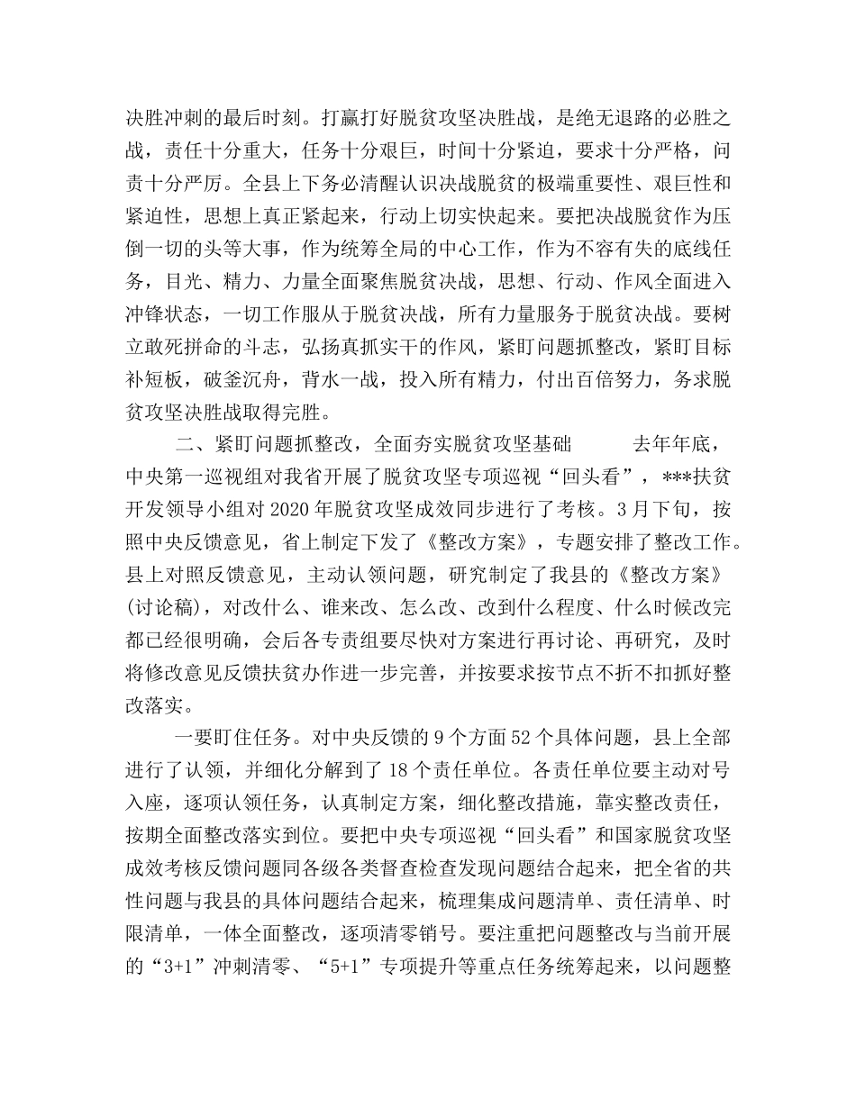2024打赢脱贫攻坚发言2篇 _第3页