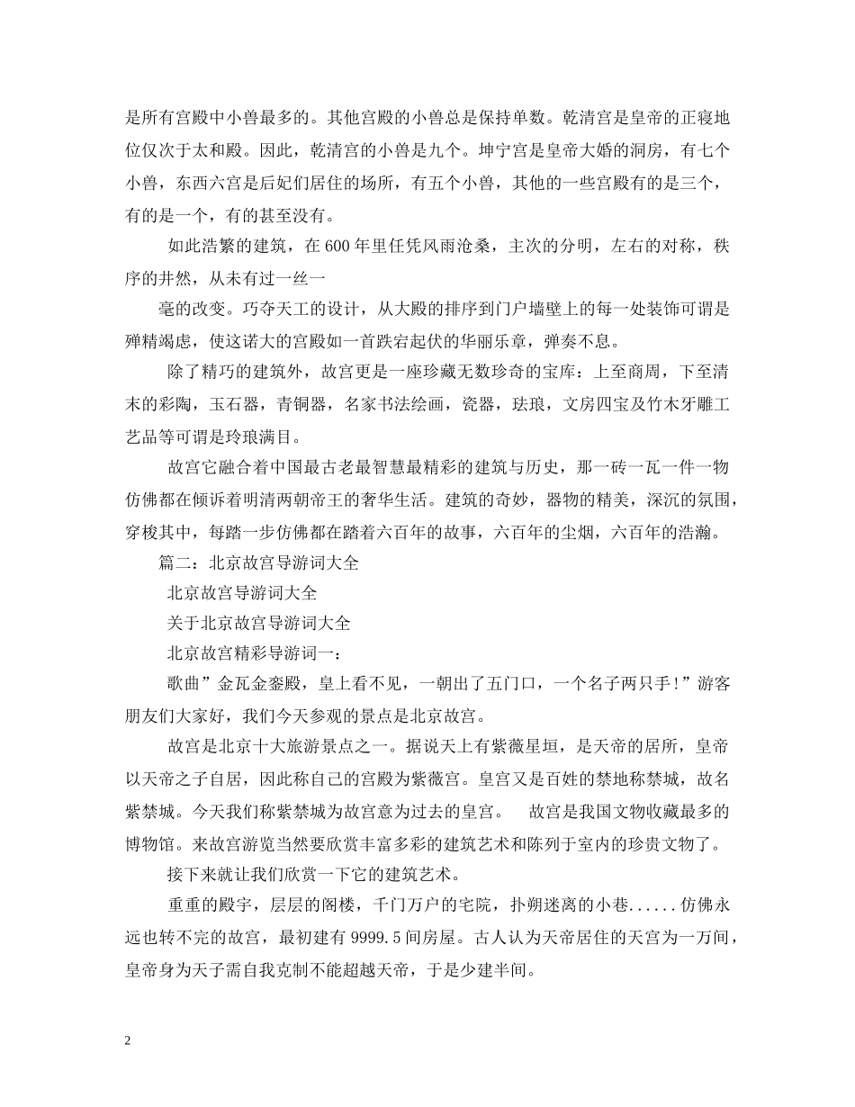 北京故宫导游词100字2 _第2页