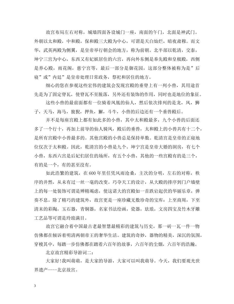 北京故宫导游词100字2 _第3页