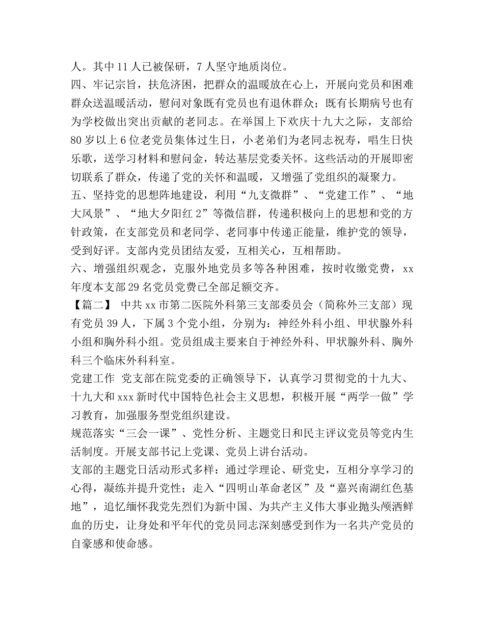 【党支部先进材料5篇】党支部先进材料 _第2页