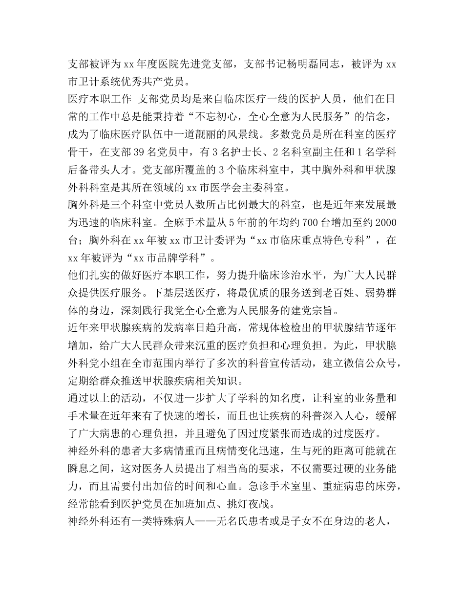 【党支部先进材料5篇】党支部先进材料 _第3页