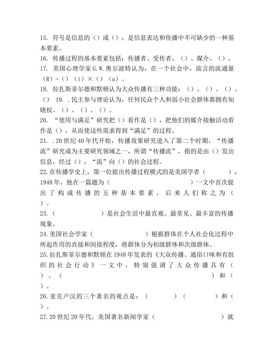 传播学题库 _第2页