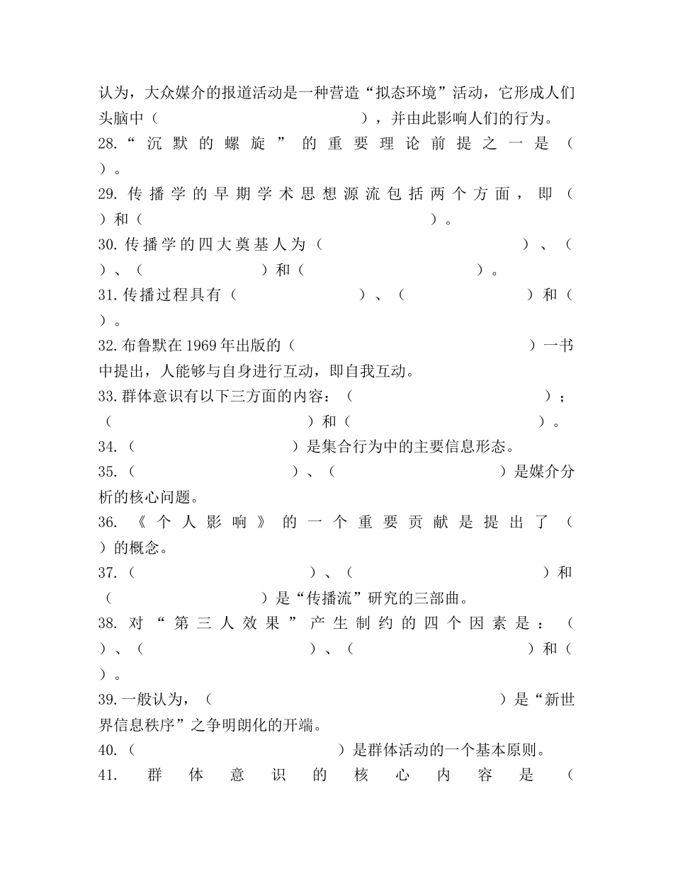 传播学题库 _第3页