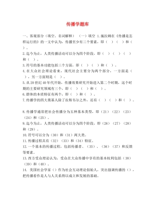 传播学题库 