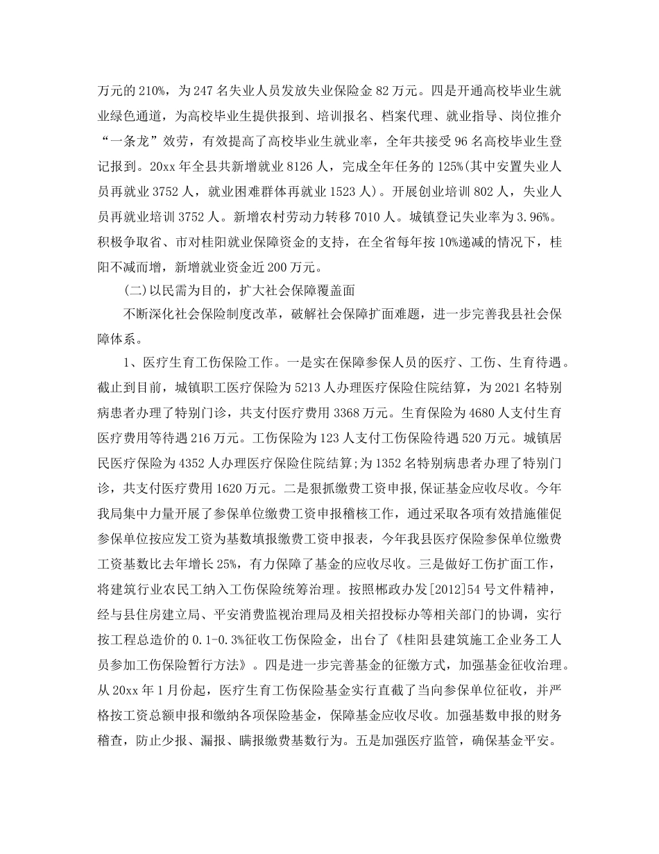 2024年工作参考总结-人社局2024年工作参考总结范文 _第2页