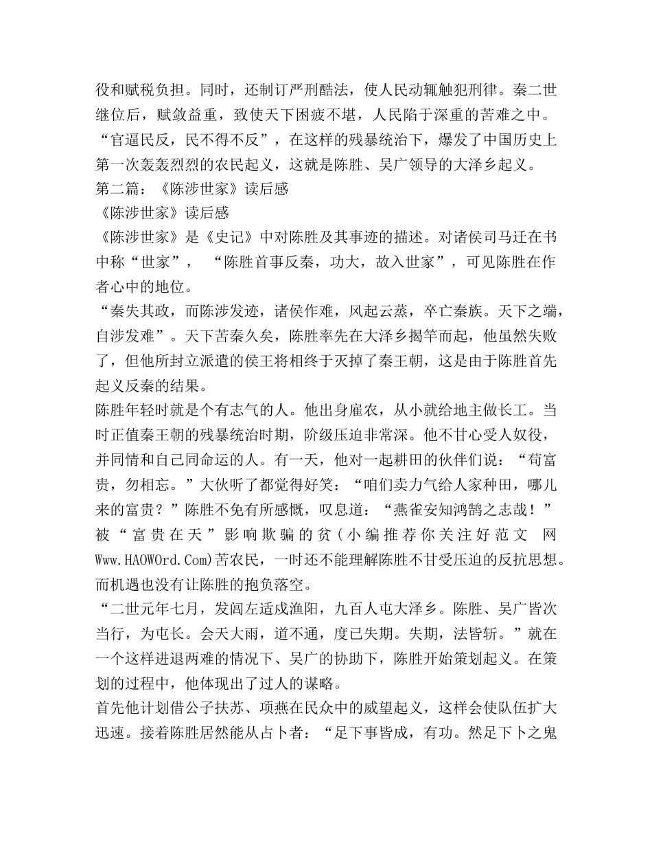 陈涉世家教案(精选多篇) _第2页