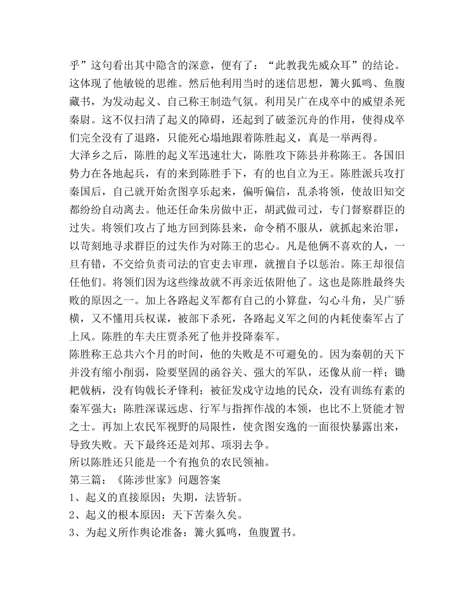 陈涉世家教案(精选多篇) _第3页