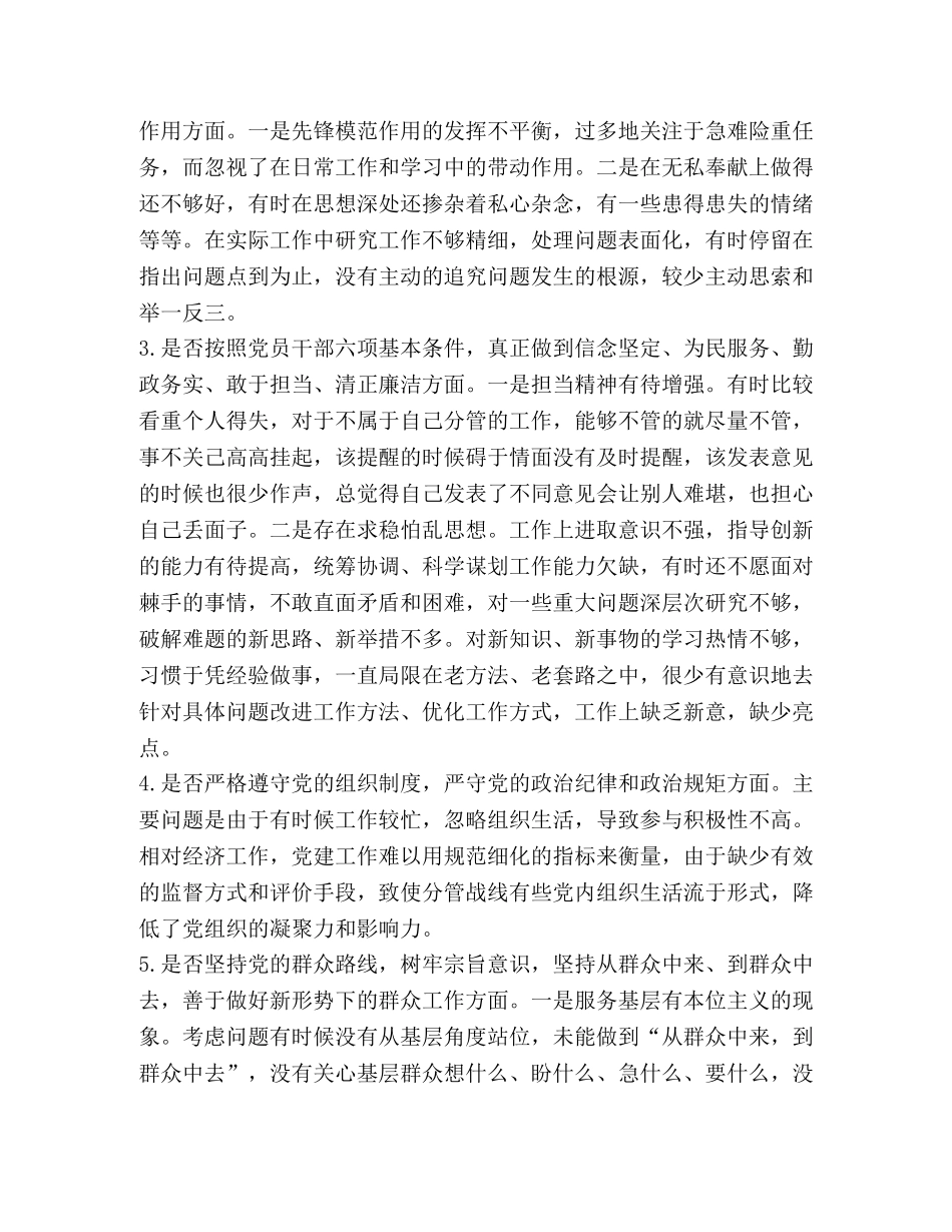 党章党规 基层党员干部对照党章党规找差距（十八个是否）问题检视及整改措施 _第2页