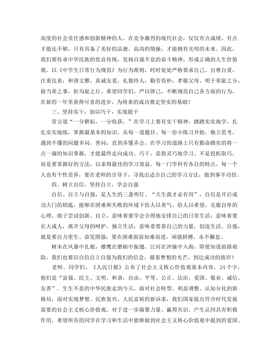 2024初中开学典礼老师演讲稿范文 _第2页