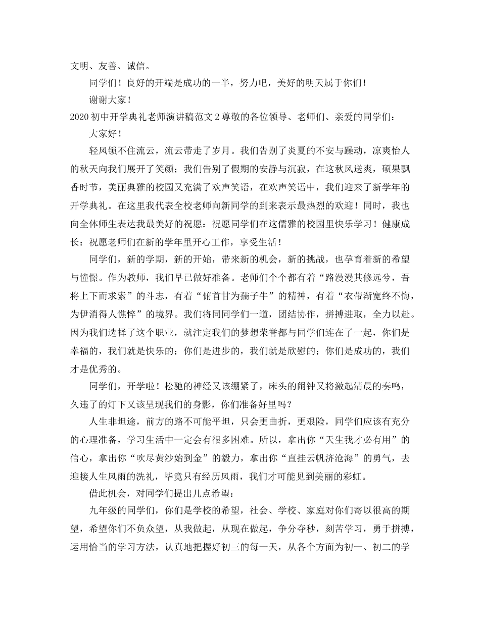 2024初中开学典礼老师演讲稿范文 _第3页