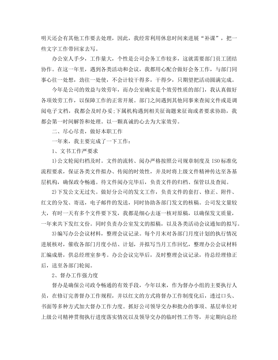 2024国企文秘工作参考总结范文【5篇】 _第3页