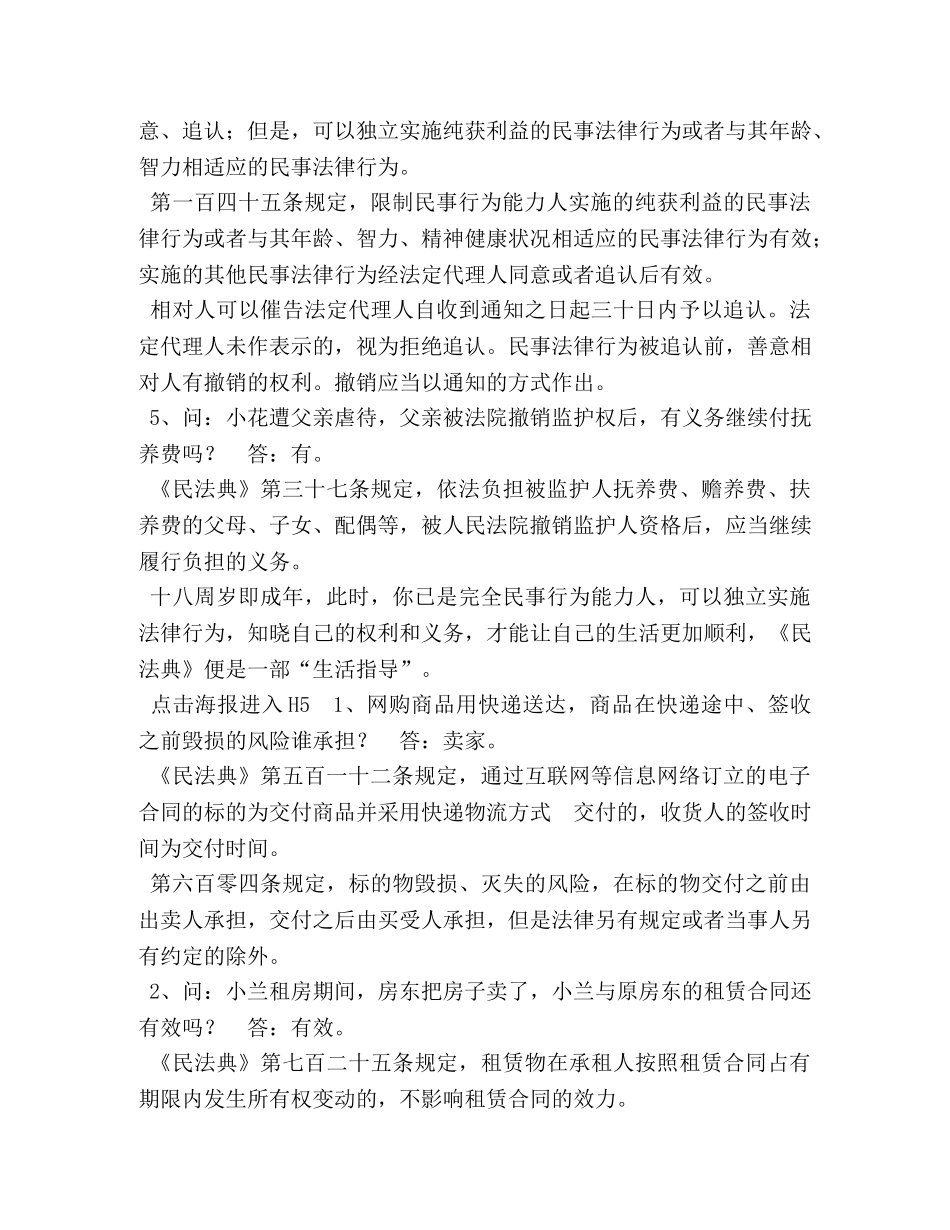 10261　2024年学习贯彻民法典50问试题答案 _第2页