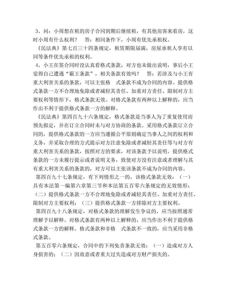 10261　2024年学习贯彻民法典50问试题答案 _第3页