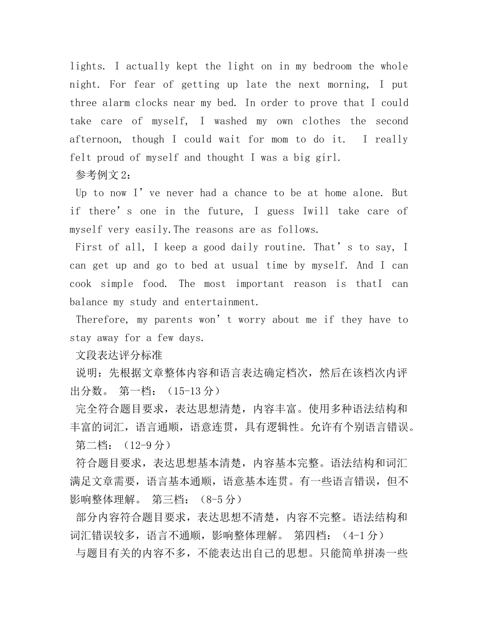 独自在家英语作文5篇 _第3页