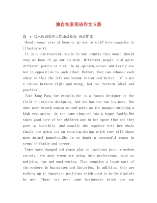 独自在家英语作文5篇 