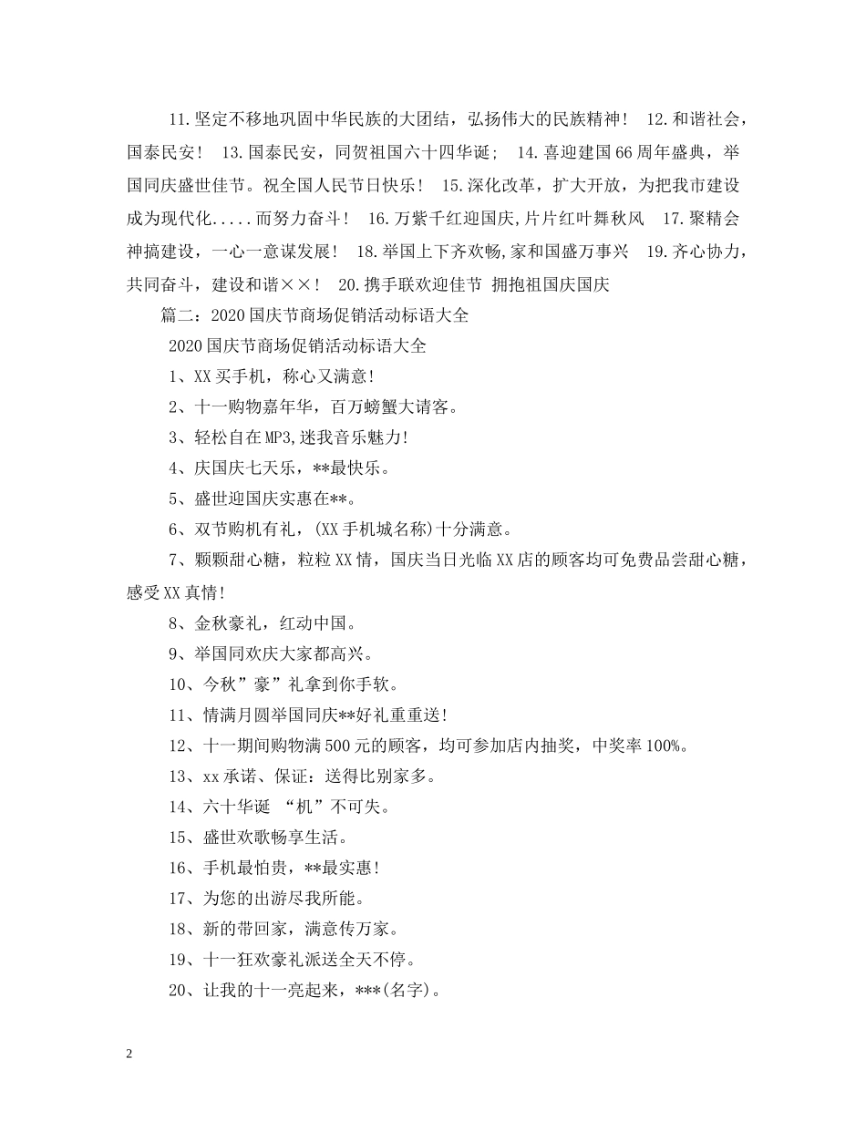 促销口号大全 _第2页